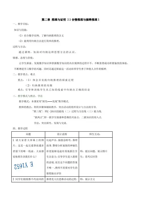 2018-2019学年人教A版选修2-2        2.1合情推理与演绎推理(1)  教案