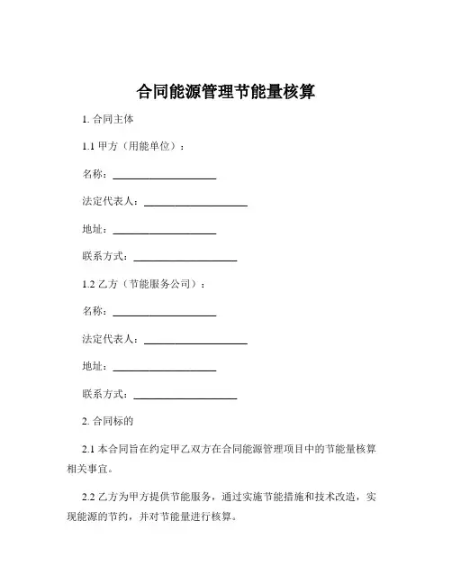 合同能源管理节能量核算