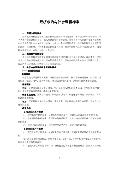 6.德育类课程标准