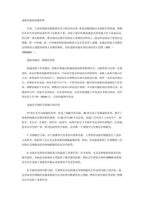 透射电镜的成像原理及应用