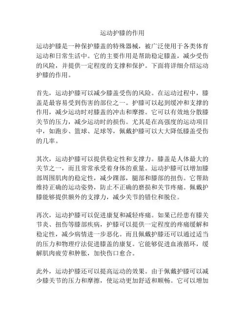 运动护膝的作用