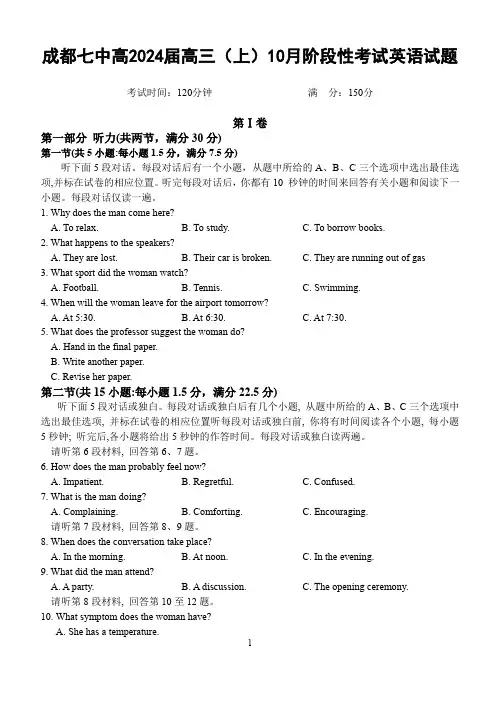 四川省成都市第七中学2023-2024学年高三上学期10月阶段性考试英语
