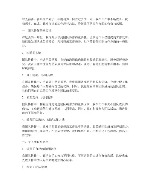 年终个人工作总结团队协作