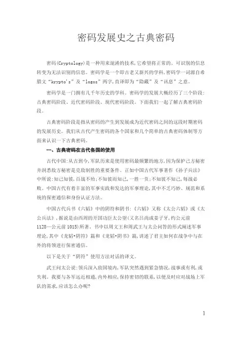 密码发展史之古典密码