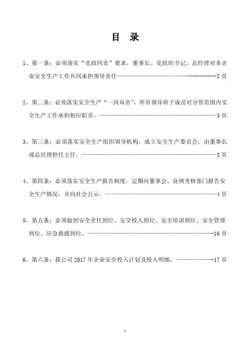 施工单位建筑公司“五落实五到位”总结