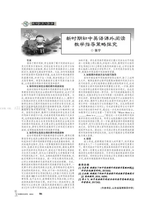 新时期初中英语课外阅读教学指导策略探究