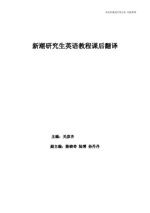 新潮研究生英语课后翻译