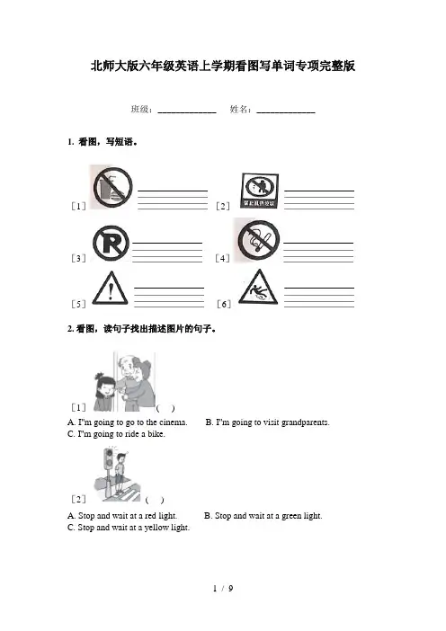 北师大版六年级英语上学期看图写单词专项完整版