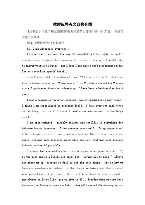教师应聘英文自我介绍