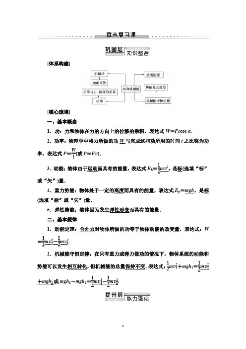 新教材2020鲁科版物理必修第二册教师用书：第1章 功和机械能 章末复习课