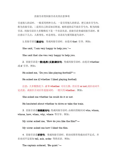 直接引语变间接引语其注意事项