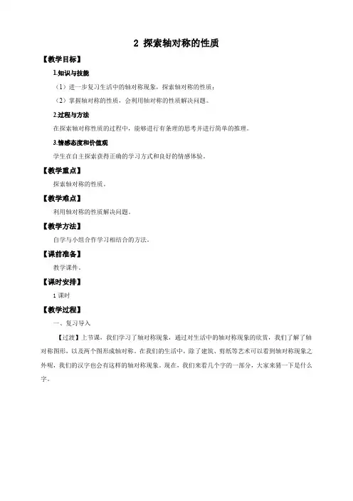 北师大版七年级数学下册教案5.2 探索轴对称的性质