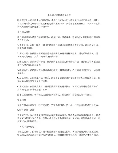 软件测试流程及常见问题