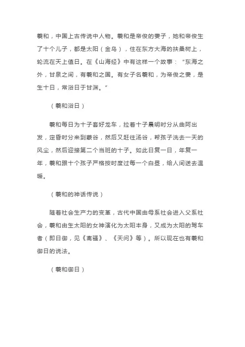 羲和的神话故事