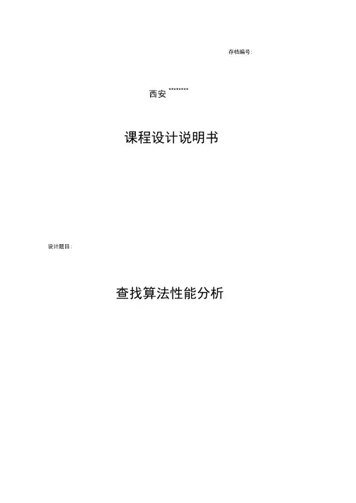 数据结构查找算法课程教学设计