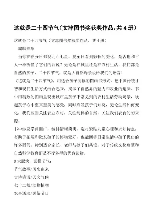 这就是二十四节气（文津图书奖获奖作品，共4册）_1