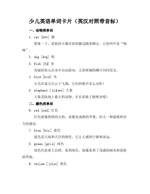 少儿英语单词卡片(英汉对照带音标)