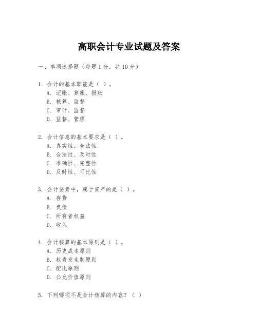 高职会计专业试题及答案