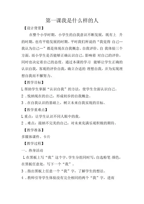 部编人教版小学四年级上册心理健康教育教案