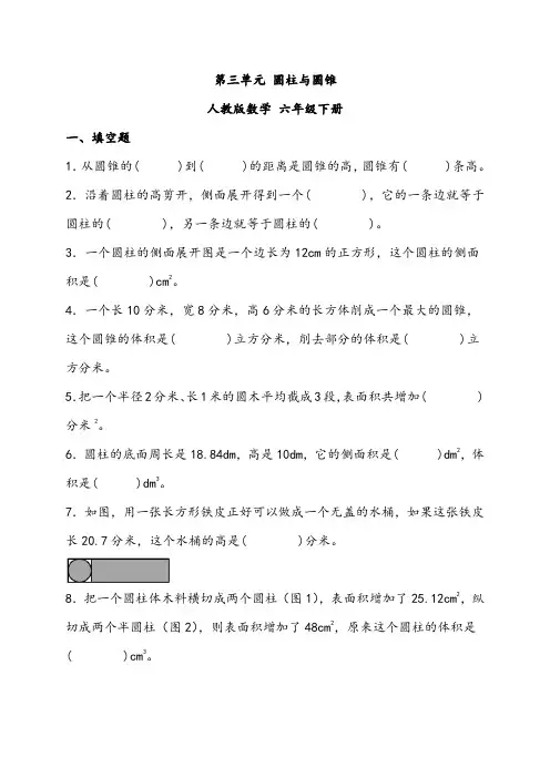 人教版数学六年级下册第三单元测试题(含解析)