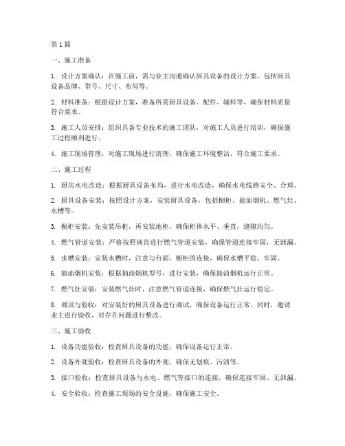 厨具工程施工(3篇)