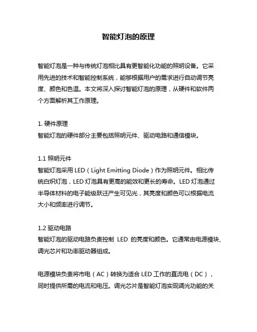 智能灯泡的原理