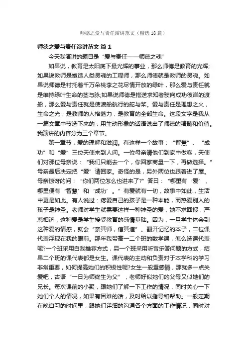 师德之爱与责任演讲范文（精选18篇）