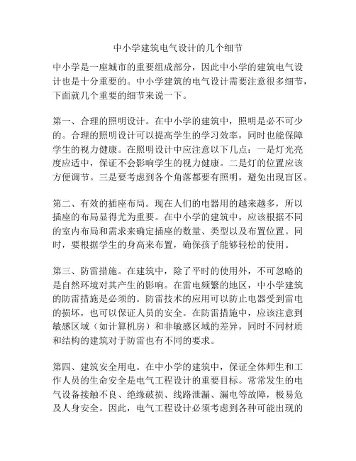 中小学建筑电气设计的几个细节