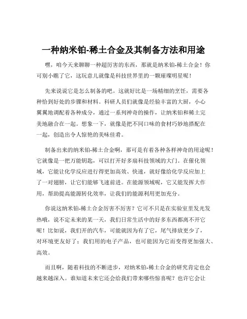 一种纳米铂-稀土合金及其制备方法和用途