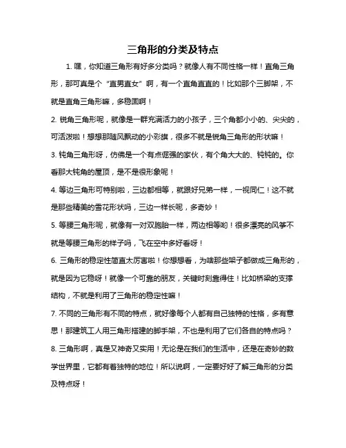 三角形的分类及特点