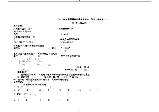 2019年高考全国数学卷一理科试卷与答案