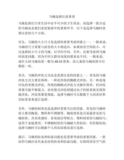 马桶选择注意事项