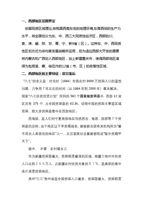 西部地区落后的原因