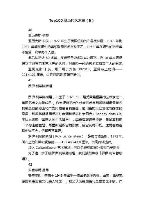 Top100现当代艺术家（5）