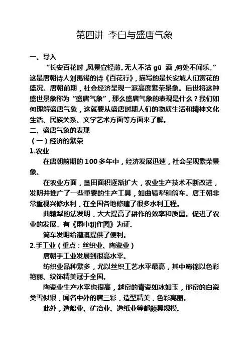 第四讲 李 白 与 盛 唐 气 象