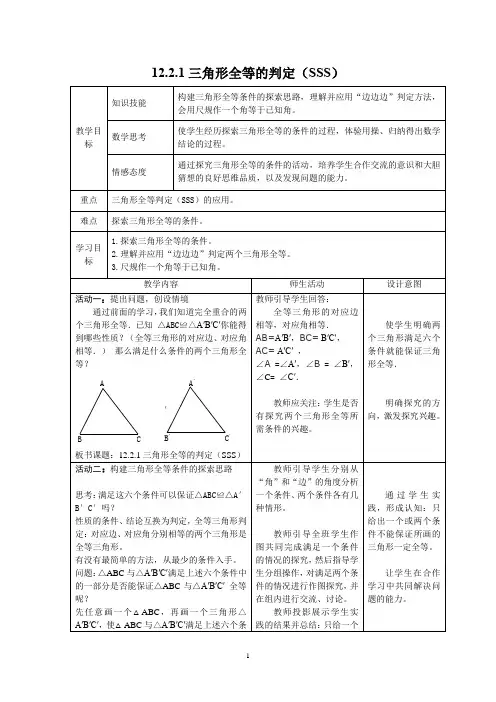 初中数学_三角形全等的判定教学设计学情分析教材分析课后反思