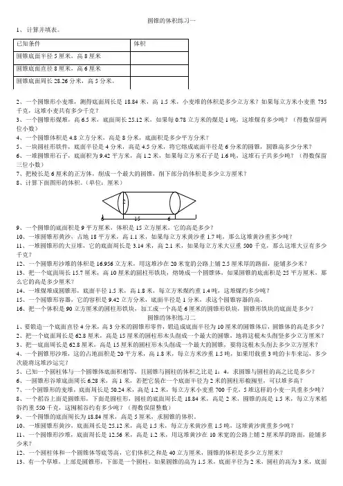 六年级下册圆锥体积练习题