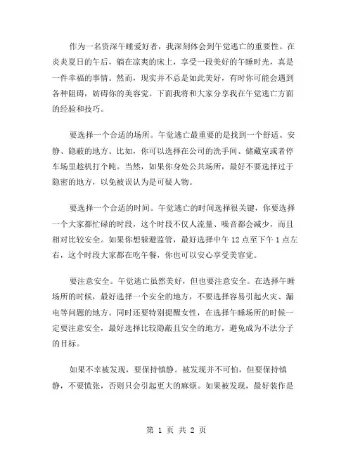 午觉逃亡作文范文