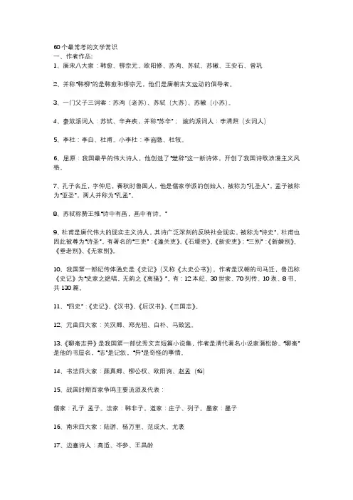 60个最常考的文学常识