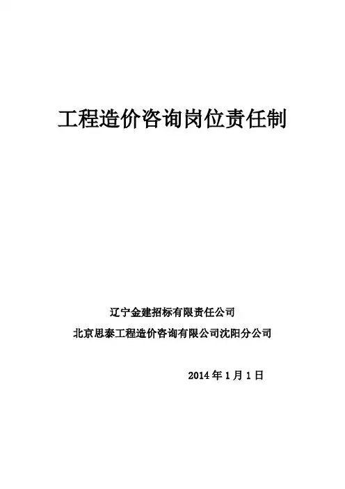 工程造价部岗位职责