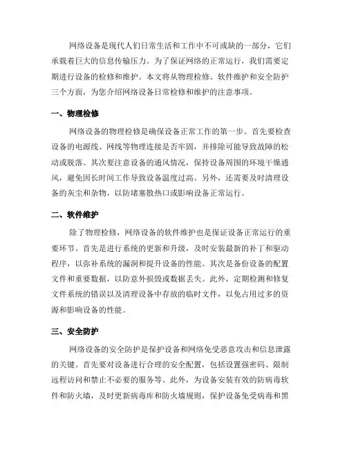 网络设备日常检修和维护的注意事项(九)