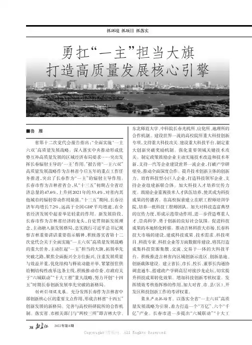 勇扛“一主”担当大旗 打造高质量发展核心引擎