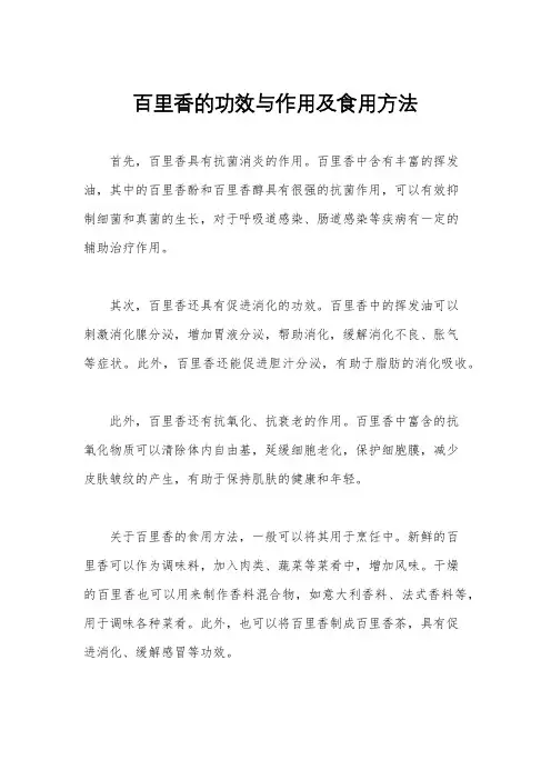 百里香的功效与作用及食用方法