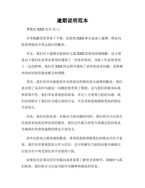 逾期说明范本