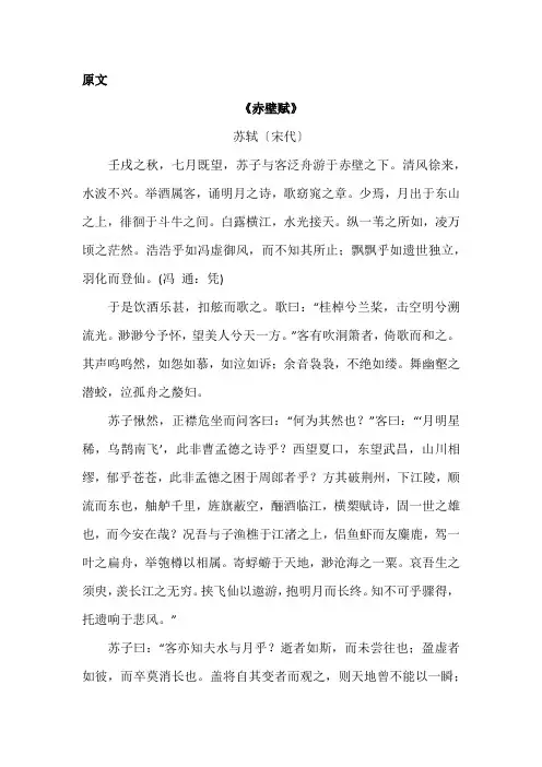赤壁赋高中课文注释