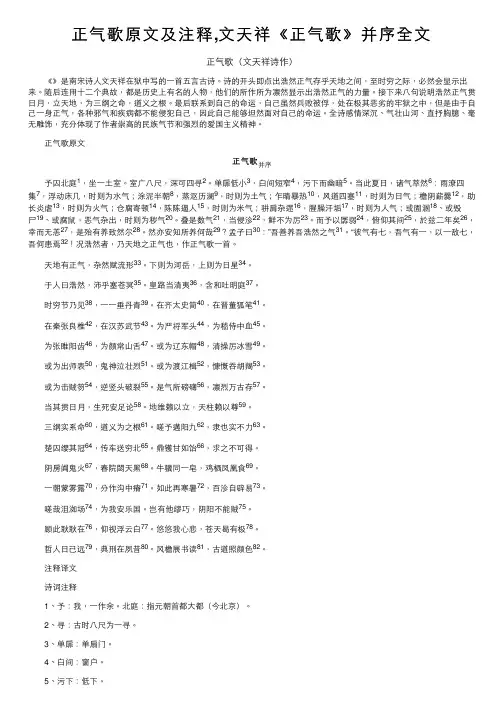 正气歌原文及注释,文天祥《正气歌》并序全文