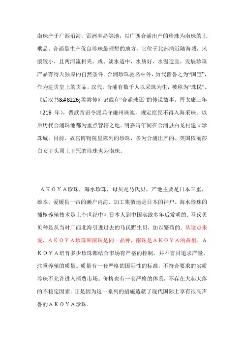 关于南珠和akoya珍珠