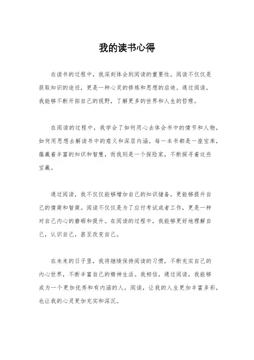 我的读书心得