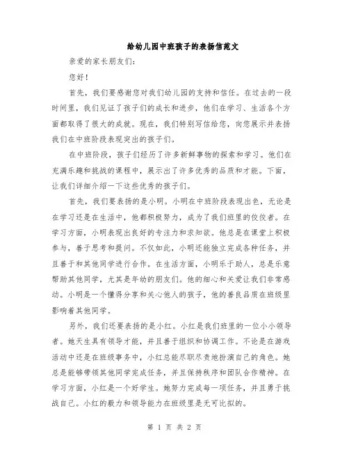 给幼儿园中班孩子的表扬信范文