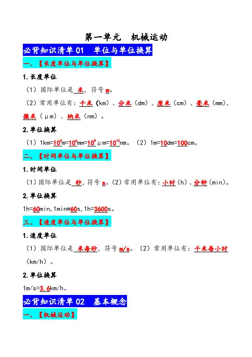 (人教版)2022-2023学年八年级物理上册早读晚默同步必背知识清单(背诵版)